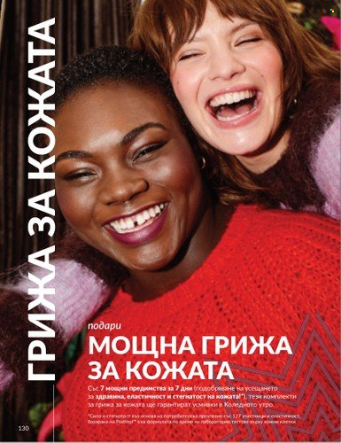 Брошура на Avon - 01.11.2024 - 30.11.2024. Страница 130