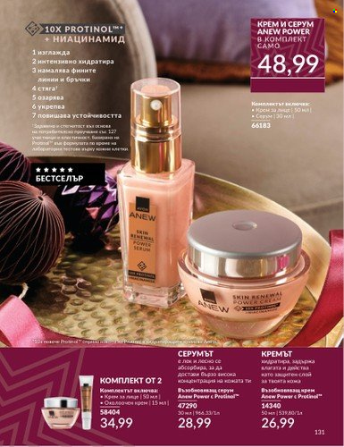 Брошура на Avon - 01.11.2024 - 30.11.2024. Страница 131