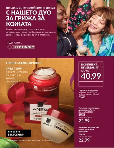 Брошура на Avon - 01.11.2024 - 30.11.2024. Страница 132
