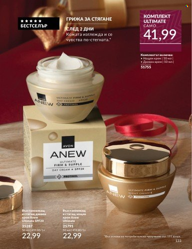 Брошура на Avon - 01.11.2024 - 30.11.2024. Страница 133