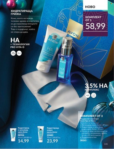 Брошура на Avon - 01.11.2024 - 30.11.2024. Страница 135