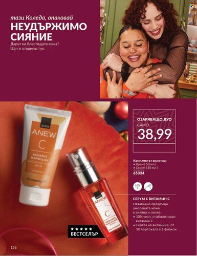 Брошура на Avon - 01.11.2024 - 30.11.2024. Страница 136