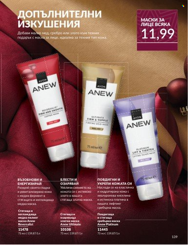 Брошура на Avon - 01.11.2024 - 30.11.2024. Страница 139