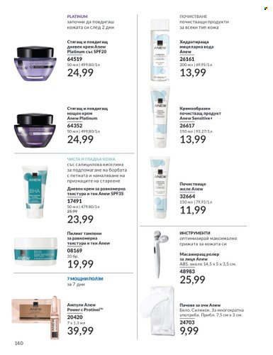 Брошура на Avon - 01.11.2024 - 30.11.2024. Страница 140