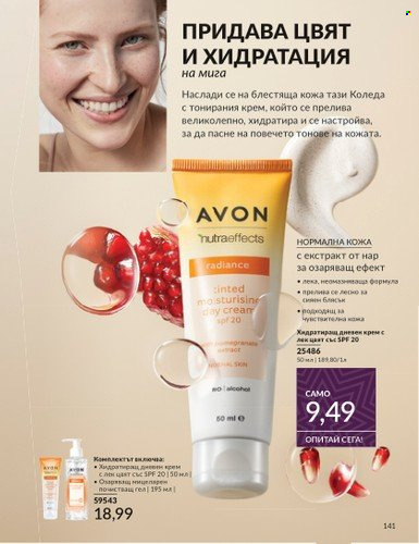 Брошура на Avon - 01.11.2024 - 30.11.2024. Страница 141