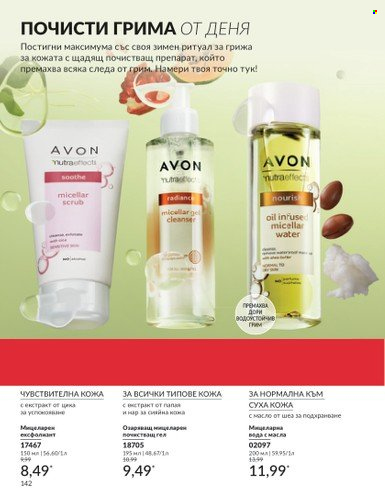 Брошура на Avon - 01.11.2024 - 30.11.2024. Страница 142