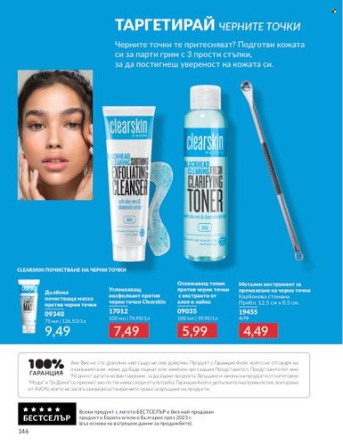 Брошура на Avon - 01.11.2024 - 30.11.2024. Страница 146