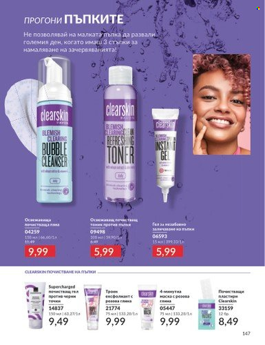 Брошура на Avon - 01.11.2024 - 30.11.2024. Страница 147