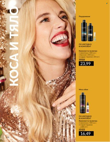 Брошура на Avon - 01.11.2024 - 30.11.2024. Страница 148
