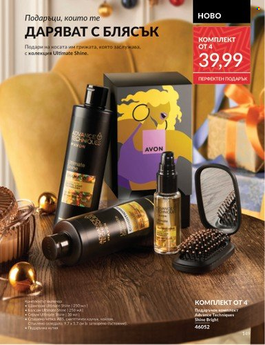 Брошура на Avon - 01.11.2024 - 30.11.2024. Страница 149
