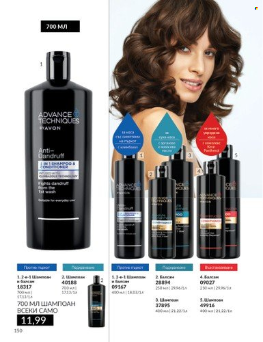 Брошура на Avon - 01.11.2024 - 30.11.2024. Страница 150