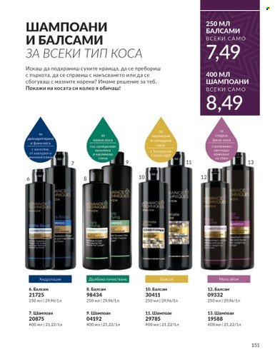 Брошура на Avon - 01.11.2024 - 30.11.2024. Страница 151
