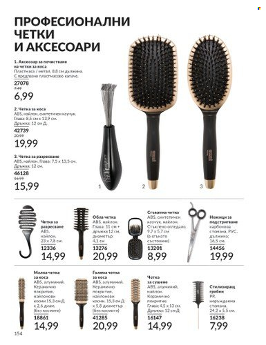 Брошура на Avon - 01.11.2024 - 30.11.2024. Страница 154