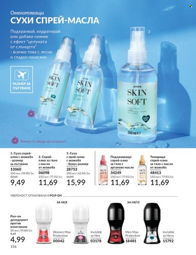 Брошура на Avon - 01.11.2024 - 30.11.2024. Страница 156