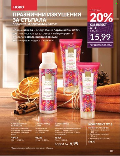 Брошура на Avon - 01.11.2024 - 30.11.2024. Страница 159