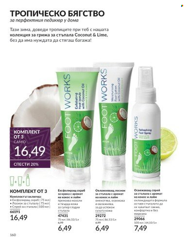 Брошура на Avon - 01.11.2024 - 30.11.2024. Страница 160