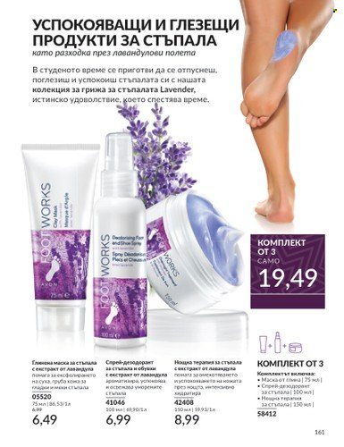 Брошура на Avon - 01.11.2024 - 30.11.2024. Страница 161