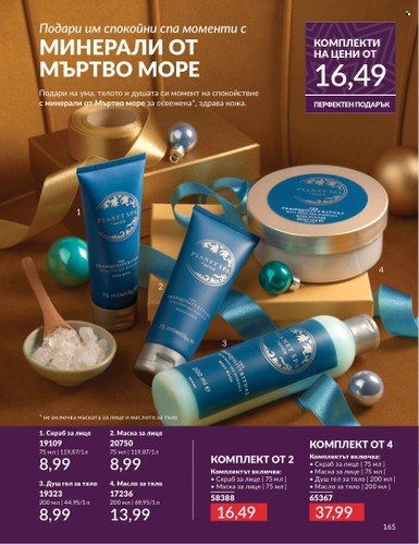 Брошура на Avon - 01.11.2024 - 30.11.2024. Страница 165