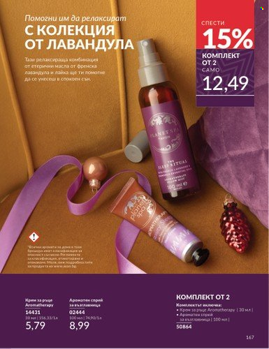 Брошура на Avon - 01.11.2024 - 30.11.2024. Страница 167