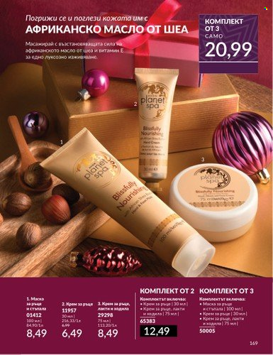 Брошура на Avon - 01.11.2024 - 30.11.2024. Страница 169