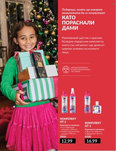 Брошура на Avon - 01.11.2024 - 30.11.2024. Страница 172