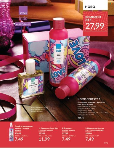 Брошура на Avon - 01.11.2024 - 30.11.2024. Страница 173
