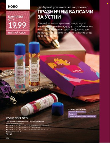 Брошура на Avon - 01.11.2024 - 30.11.2024. Страница 174