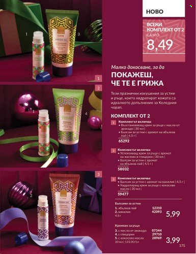 Брошура на Avon - 01.11.2024 - 30.11.2024. Страница 175