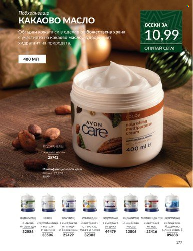 Брошура на Avon - 01.11.2024 - 30.11.2024. Страница 177