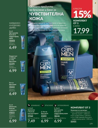 Брошура на Avon - 01.11.2024 - 30.11.2024. Страница 179