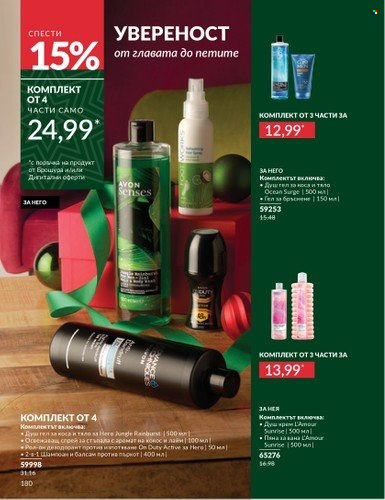 Брошура на Avon - 01.11.2024 - 30.11.2024. Страница 180