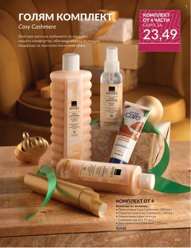 Брошура на Avon - 01.11.2024 - 30.11.2024. Страница 183