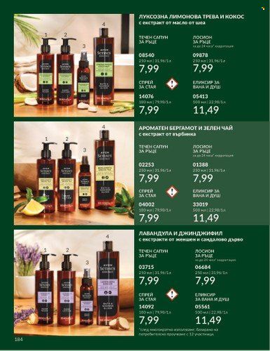 Брошура на Avon - 01.11.2024 - 30.11.2024. Страница 184