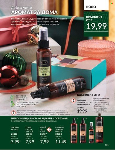 Брошура на Avon - 01.11.2024 - 30.11.2024. Страница 185