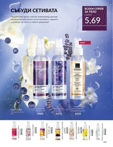 Брошура на Avon - 01.11.2024 - 30.11.2024. Страница 187