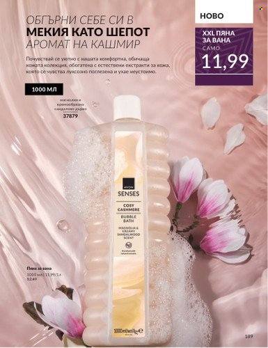 Брошура на Avon - 01.11.2024 - 30.11.2024. Страница 189