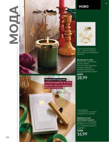 Брошура на Avon - 01.11.2024 - 30.11.2024. Страница 194