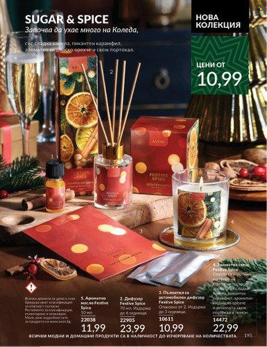 Брошура на Avon - 01.11.2024 - 30.11.2024. Страница 195