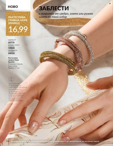Брошура на Avon - 01.11.2024 - 30.11.2024. Страница 196