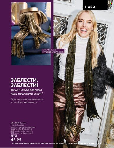 Брошура на Avon - 01.11.2024 - 30.11.2024. Страница 203
