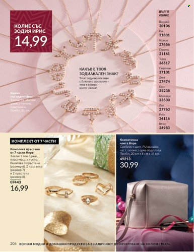 Брошура на Avon - 01.11.2024 - 30.11.2024. Страница 206