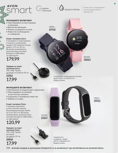 Брошура на Avon - 01.11.2024 - 30.11.2024. Страница 208