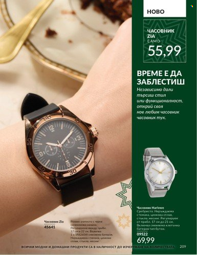Брошура на Avon - 01.11.2024 - 30.11.2024. Страница 209