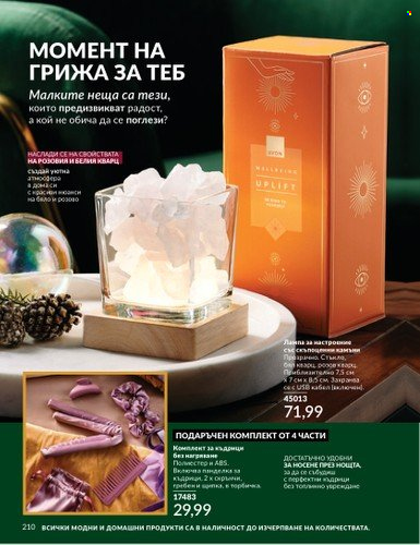 Брошура на Avon - 01.11.2024 - 30.11.2024. Страница 210