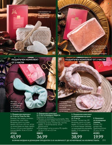 Брошура на Avon - 01.11.2024 - 30.11.2024. Страница 211
