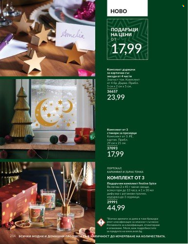 Брошура на Avon - 01.11.2024 - 30.11.2024. Страница 214