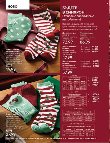 Брошура на Avon - 01.11.2024 - 30.11.2024. Страница 220