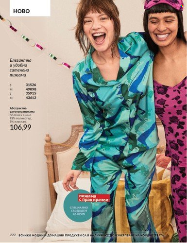 Брошура на Avon - 01.11.2024 - 30.11.2024. Страница 222