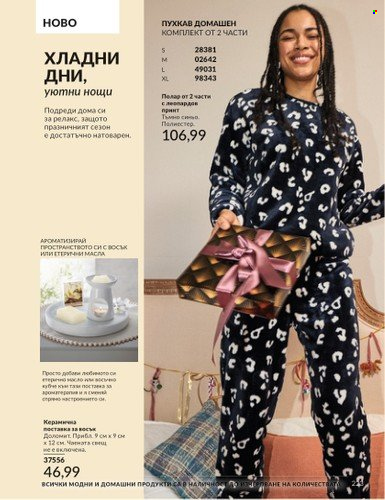 Брошура на Avon - 01.11.2024 - 30.11.2024. Страница 223