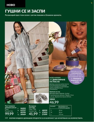 Брошура на Avon - 01.11.2024 - 30.11.2024. Страница 224